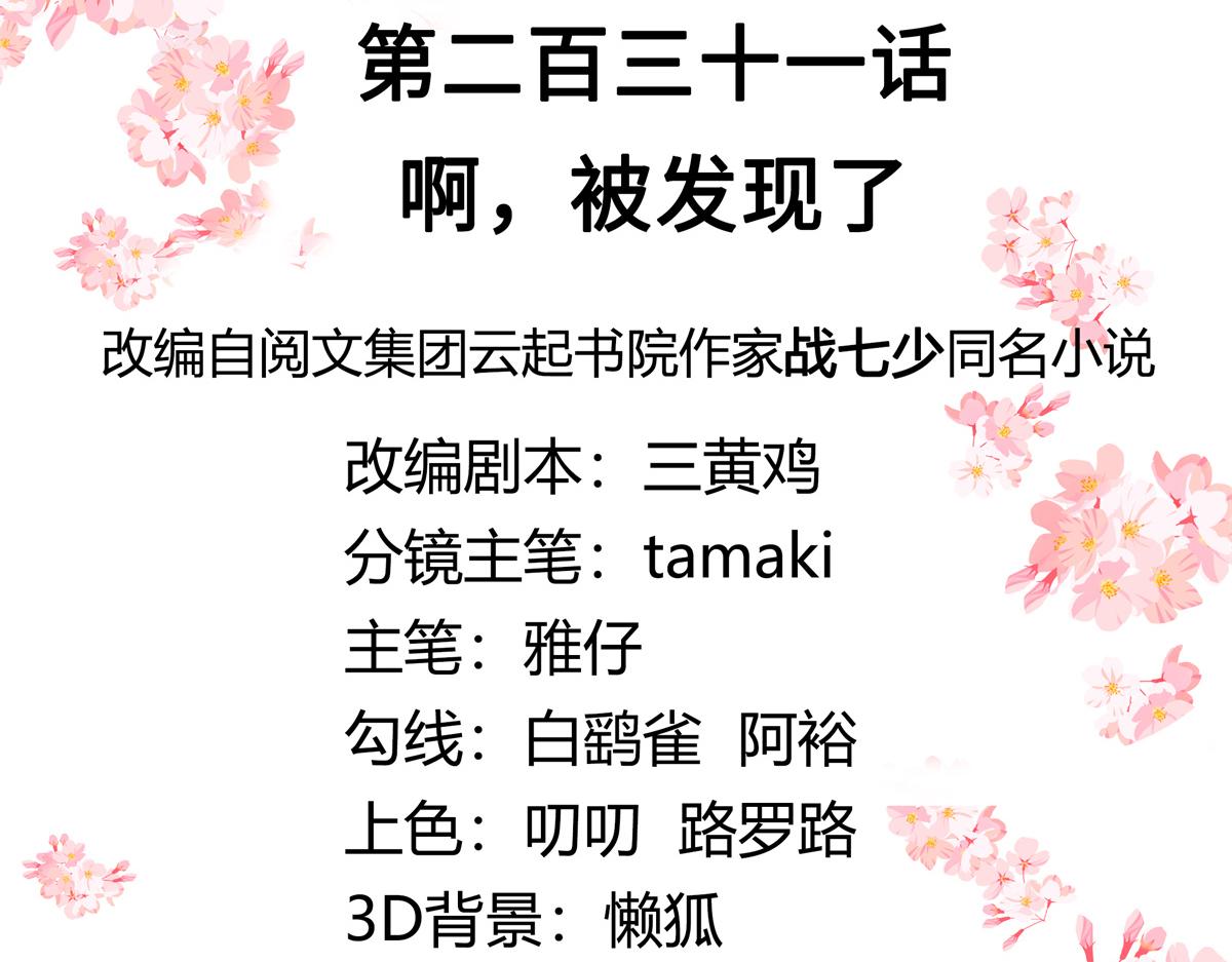 国民校草是女生韩漫全集-第231话 啊，被发现了无删减无遮挡章节图片 