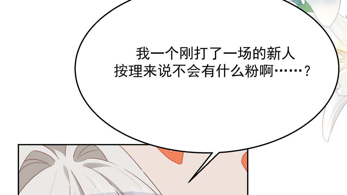 国民校草是女生韩漫全集-第231话 啊，被发现了无删减无遮挡章节图片 