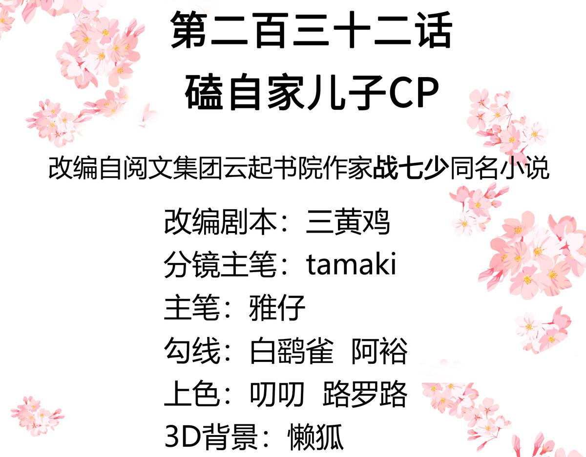 国民校草是女生韩漫全集-第232话 磕自家儿子CP无删减无遮挡章节图片 