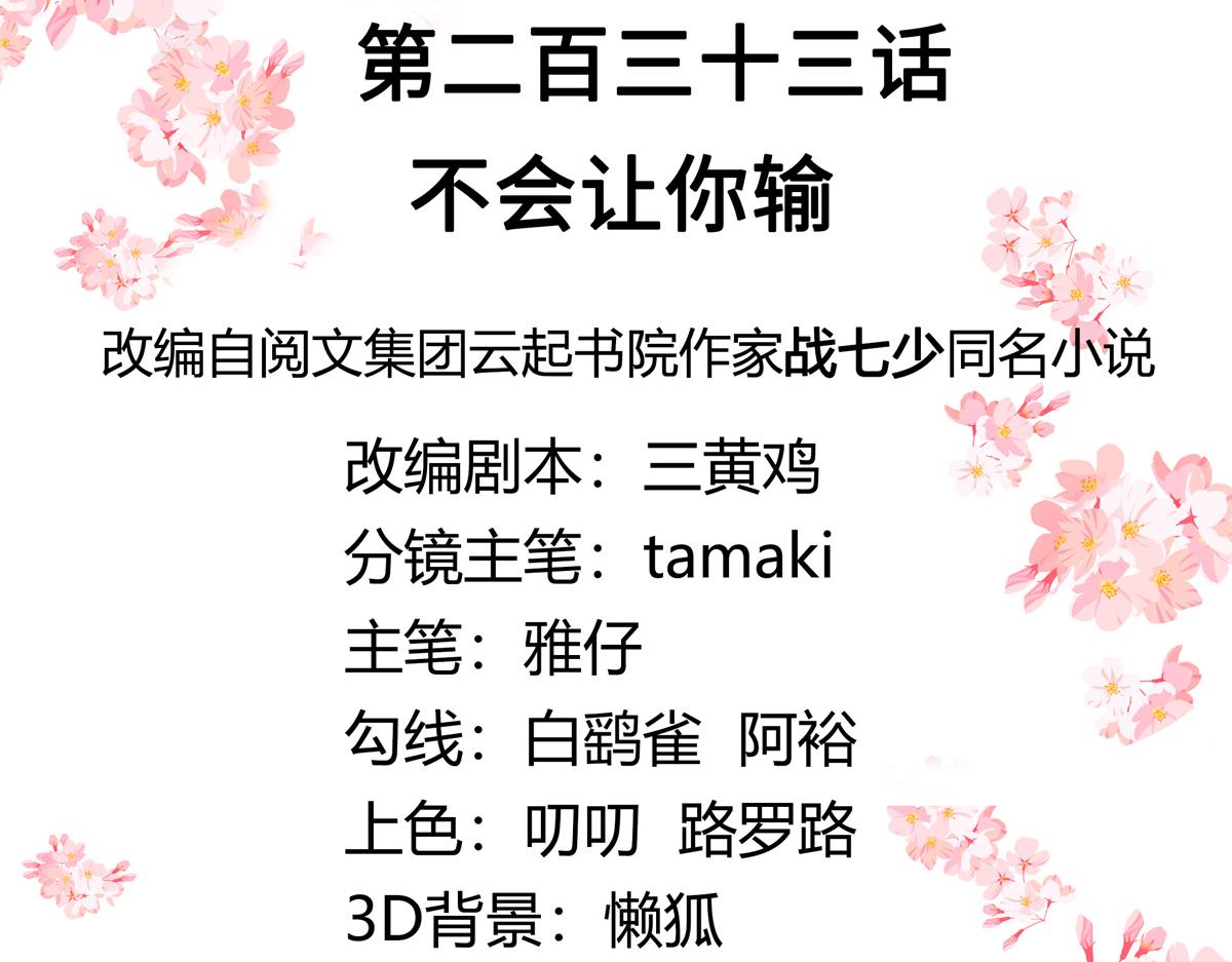 国民校草是女生韩漫全集-第233话 不会让你输无删减无遮挡章节图片 
