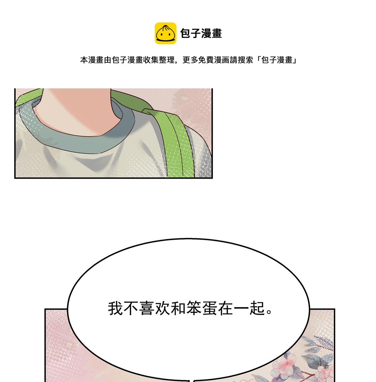 国民校草是女生韩漫全集-第233话 不会让你输无删减无遮挡章节图片 