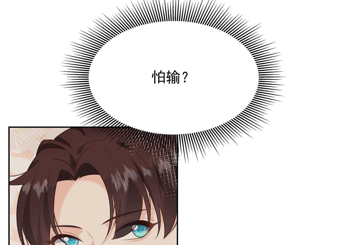 国民校草是女生韩漫全集-第233话 不会让你输无删减无遮挡章节图片 