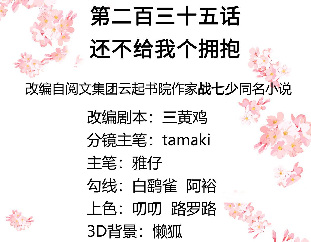 国民校草是女生韩漫全集-第235话 还不给我个拥抱无删减无遮挡章节图片 