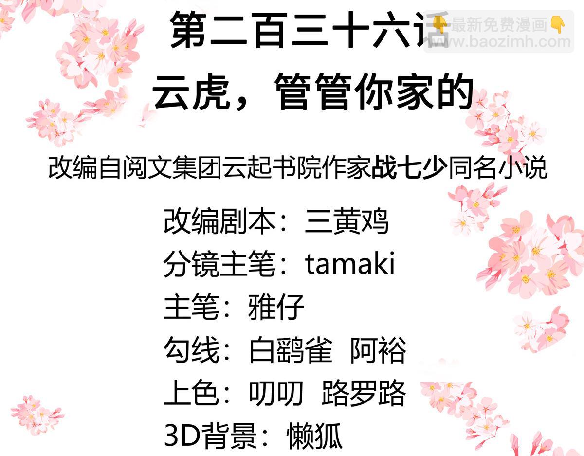国民校草是女生韩漫全集-第236话 云虎，管管你家的。无删减无遮挡章节图片 