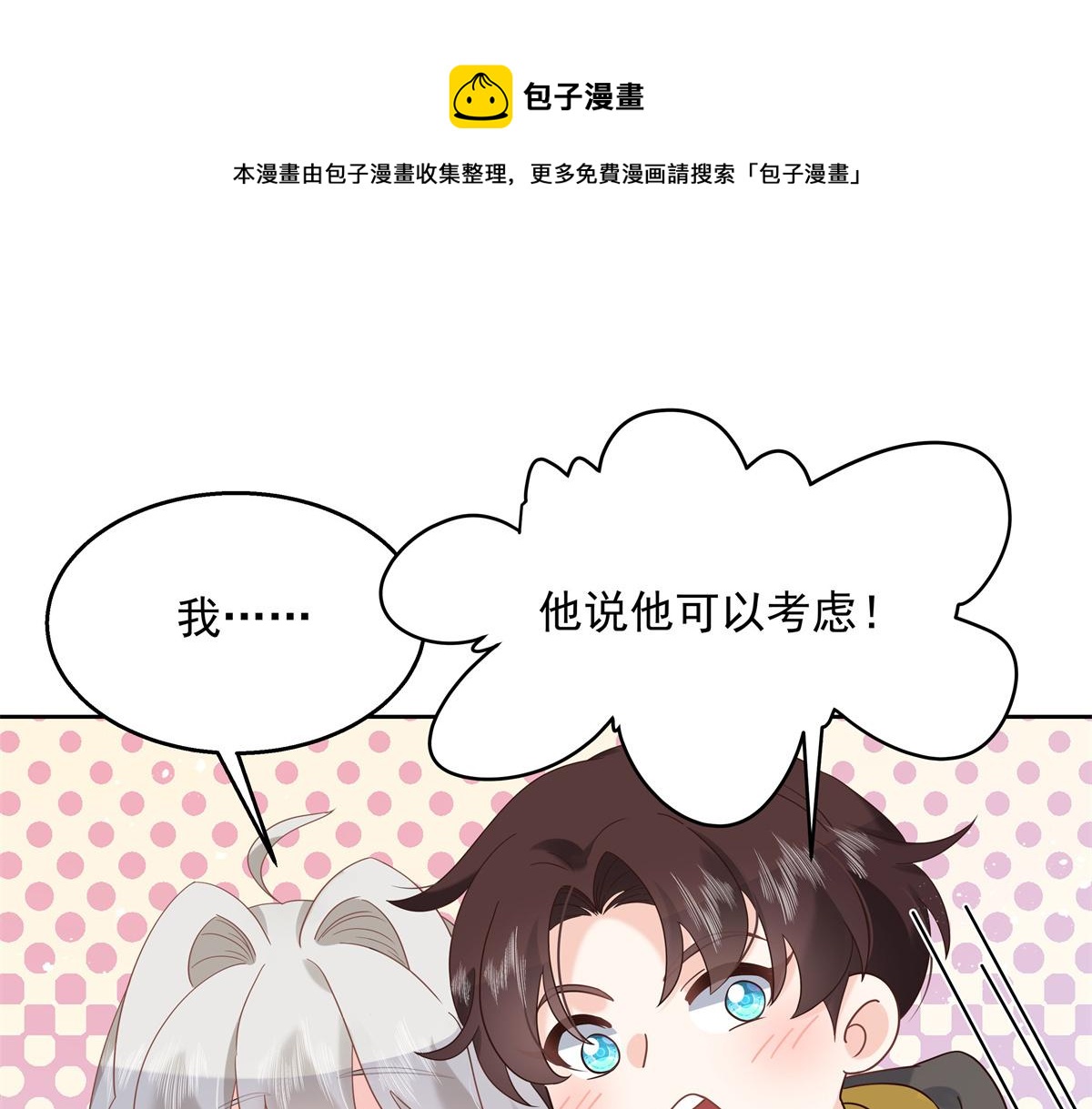 国民校草是女生韩漫全集-第236话 云虎，管管你家的。无删减无遮挡章节图片 