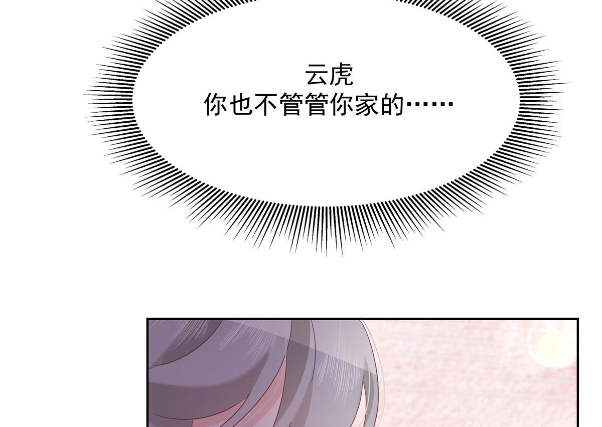 国民校草是女生韩漫全集-第236话 云虎，管管你家的。无删减无遮挡章节图片 