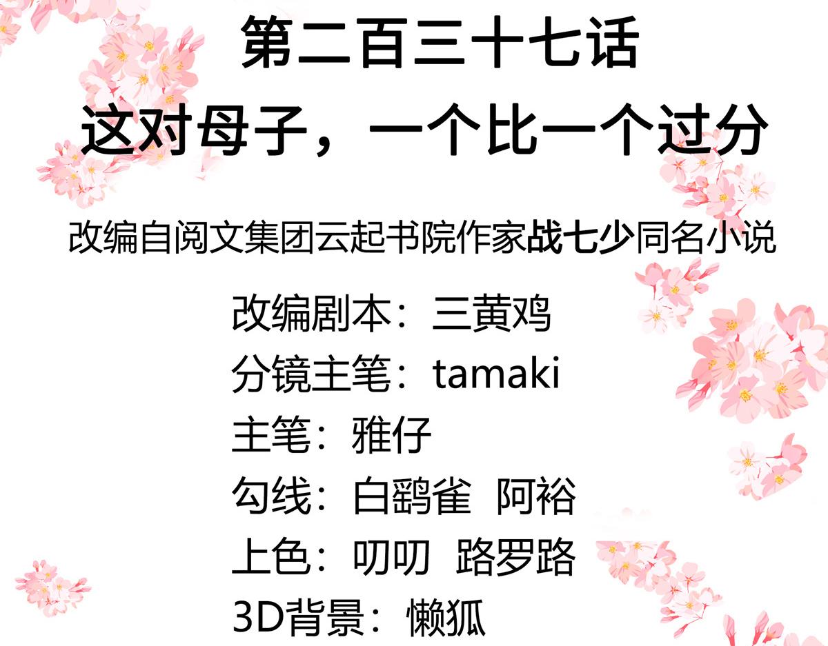 国民校草是女生韩漫全集-第237话 母子一个比一个过分无删减无遮挡章节图片 
