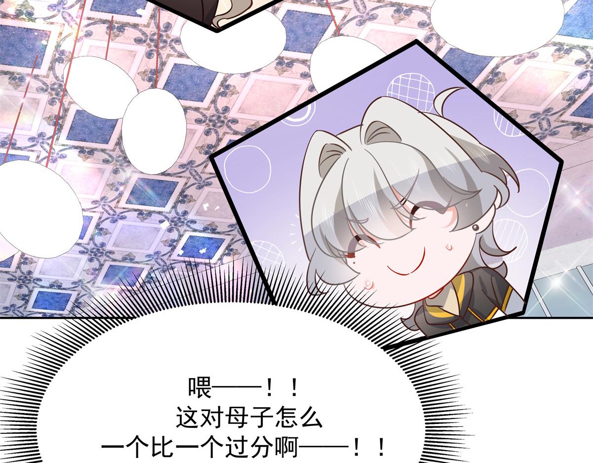 国民校草是女生韩漫全集-第237话 母子一个比一个过分无删减无遮挡章节图片 