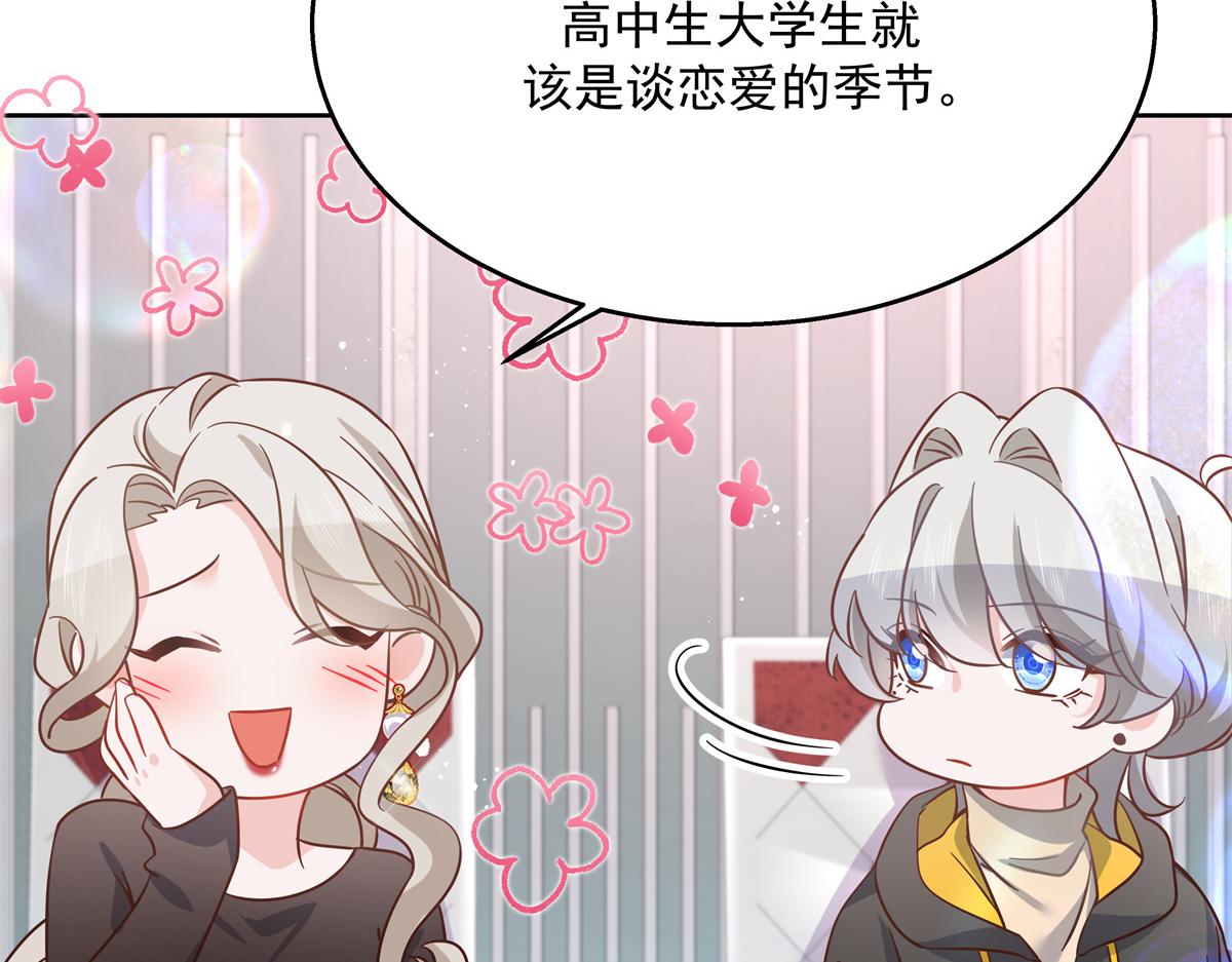 国民校草是女生韩漫全集-第237话 母子一个比一个过分无删减无遮挡章节图片 
