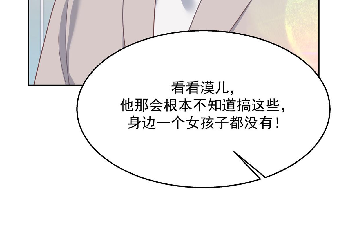 国民校草是女生韩漫全集-第237话 母子一个比一个过分无删减无遮挡章节图片 