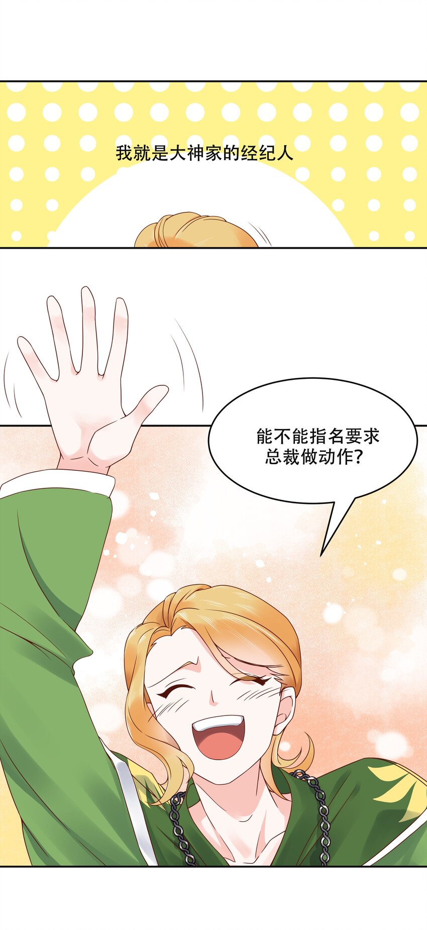 国民校草是女生韩漫全集-第二十五话 躺赢的快乐无删减无遮挡章节图片 