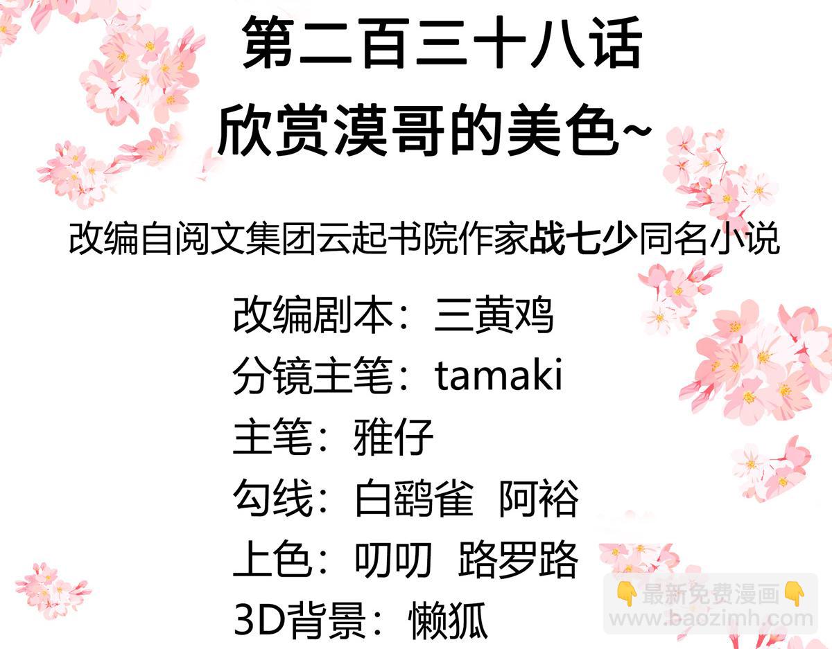 国民校草是女生韩漫全集-第238话 欣赏漠哥的美色~无删减无遮挡章节图片 