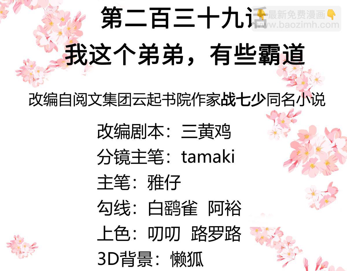 国民校草是女生韩漫全集-第239话 我这个弟弟有些霸道无删减无遮挡章节图片 