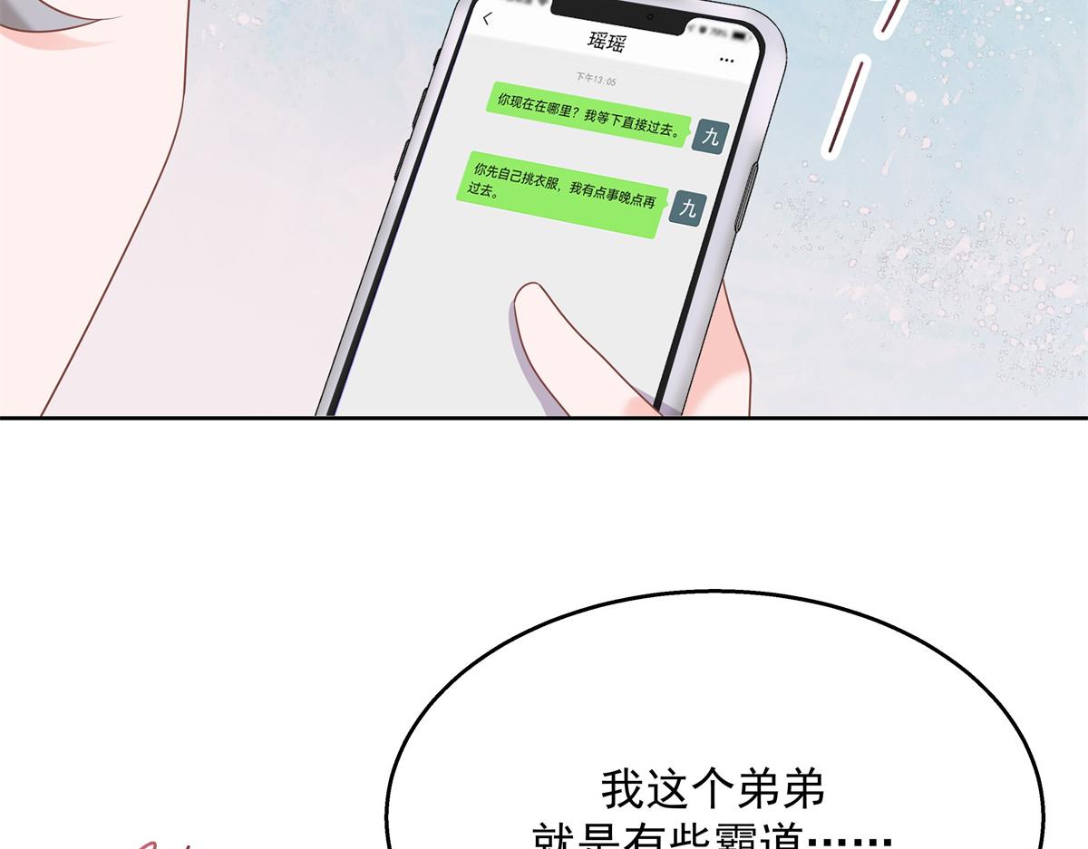 国民校草是女生韩漫全集-第239话 我这个弟弟有些霸道无删减无遮挡章节图片 