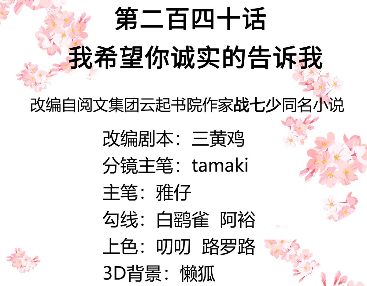 国民校草是女生韩漫全集-第240话我希望你诚实的告诉我无删减无遮挡章节图片 