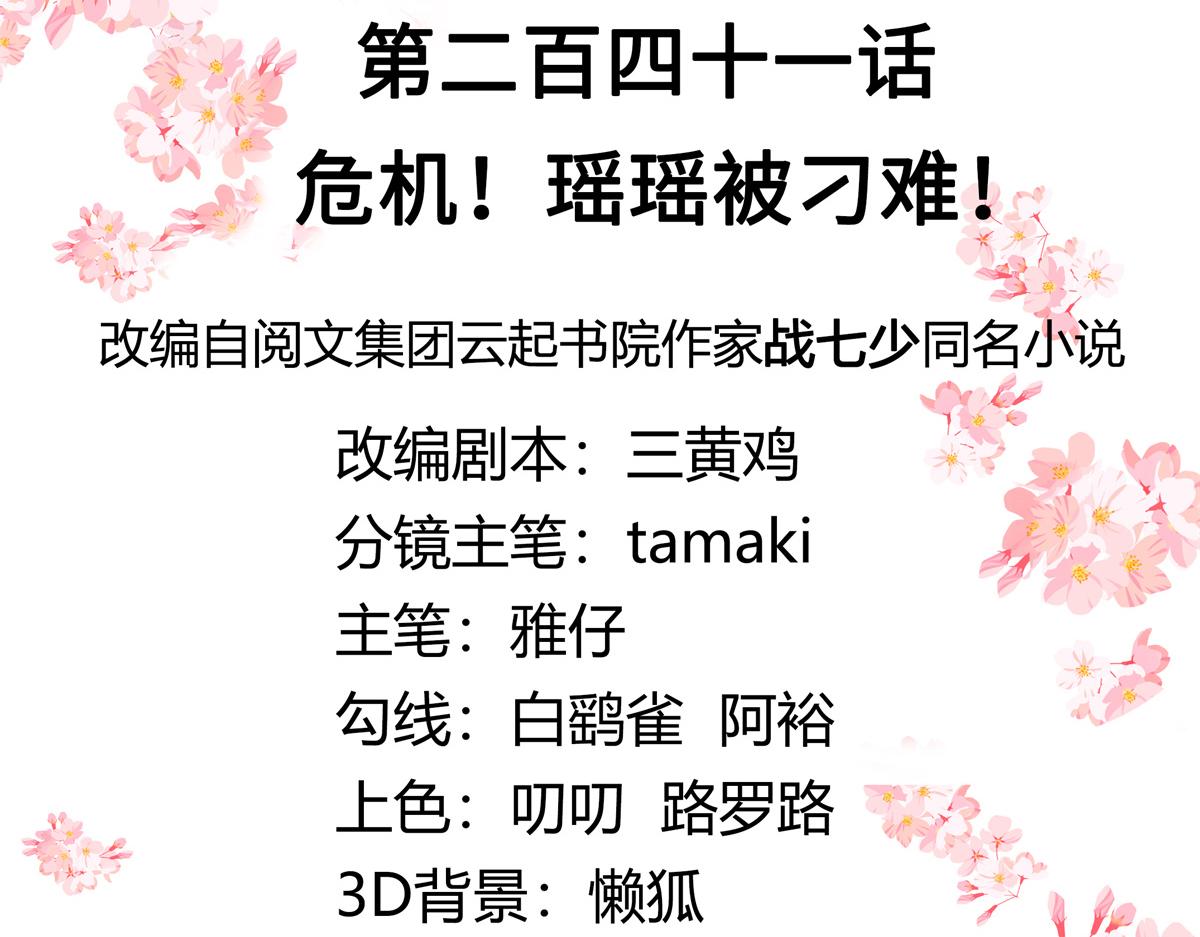 国民校草是女生韩漫全集-第241话 危机！瑶瑶被刁难！无删减无遮挡章节图片 