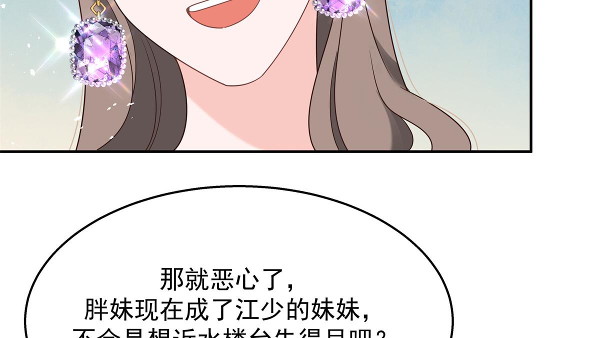 国民校草是女生韩漫全集-第241话 危机！瑶瑶被刁难！无删减无遮挡章节图片 