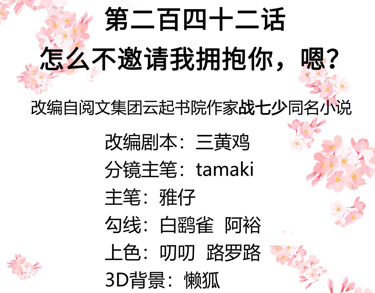 国民校草是女生韩漫全集-第242话怎么不邀请我拥抱你？无删减无遮挡章节图片 