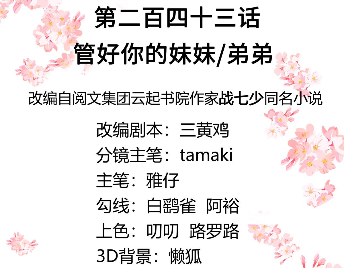 国民校草是女生韩漫全集-第243话 管好你的妹妹/弟弟无删减无遮挡章节图片 