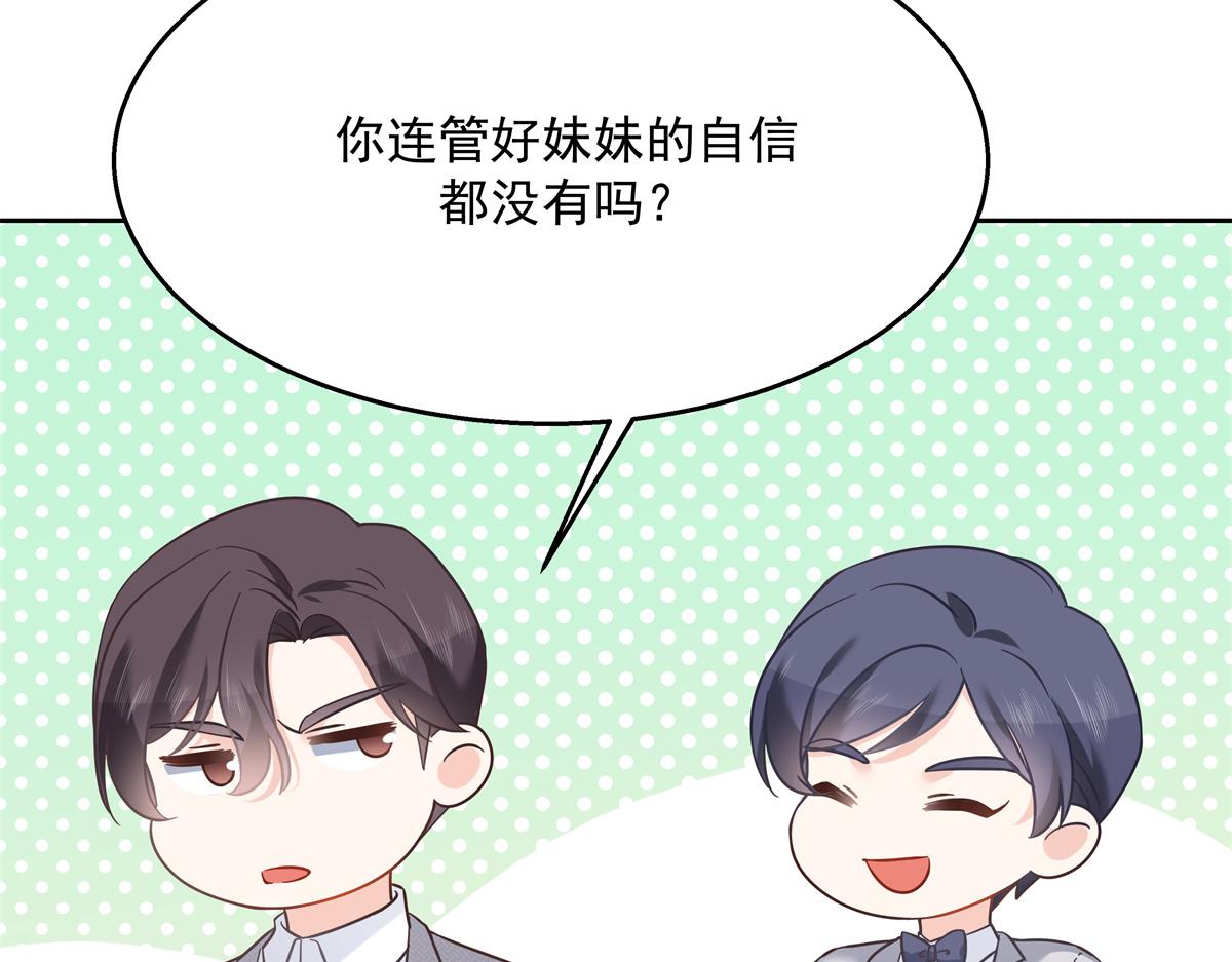 国民校草是女生韩漫全集-第243话 管好你的妹妹/弟弟无删减无遮挡章节图片 