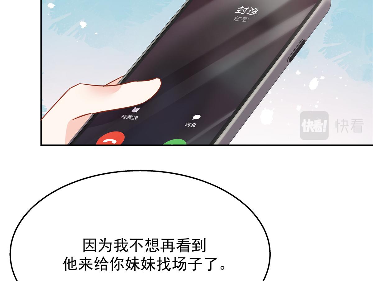 国民校草是女生韩漫全集-第243话 管好你的妹妹/弟弟无删减无遮挡章节图片 