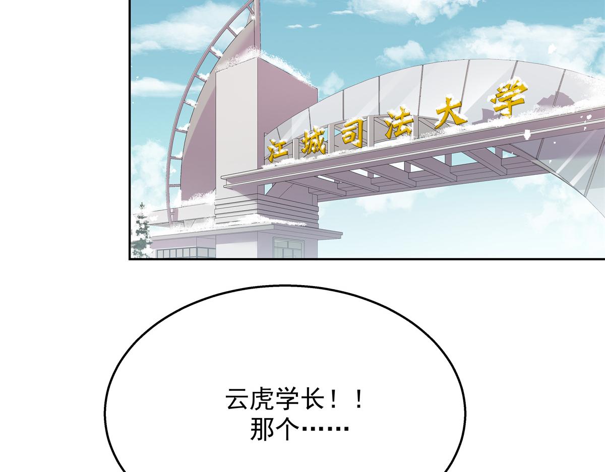 国民校草是女生韩漫全集-第244话云虎出击拦截林风桃花无删减无遮挡章节图片 
