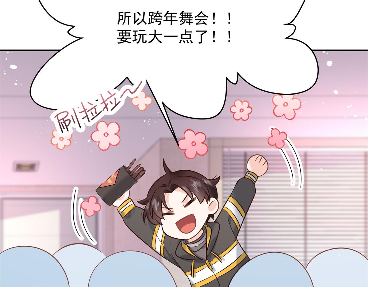 国民校草是女生韩漫全集-第246话 化装舞会？无删减无遮挡章节图片 