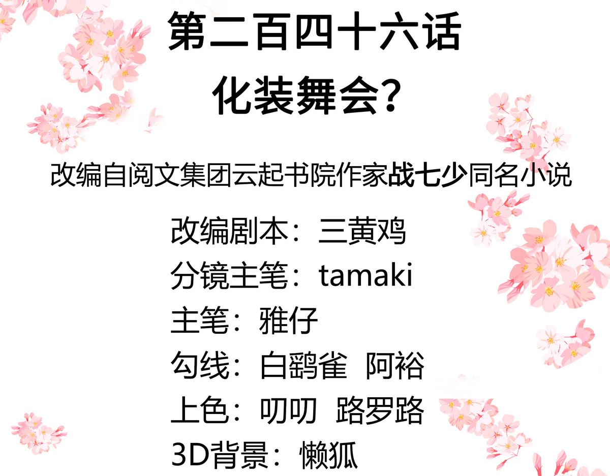 国民校草是女生韩漫全集-第246话 化装舞会？无删减无遮挡章节图片 