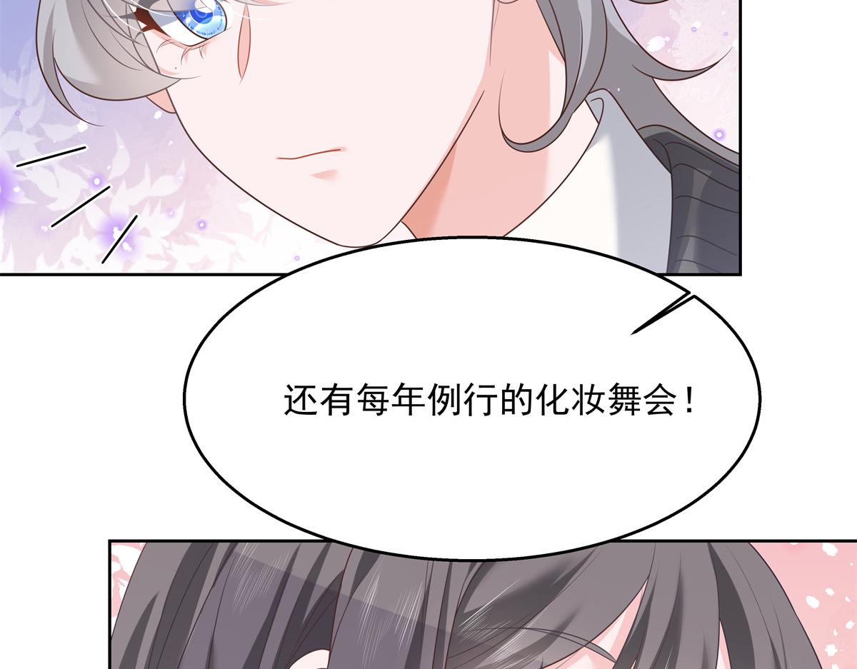 国民校草是女生韩漫全集-第246话 化装舞会？无删减无遮挡章节图片 
