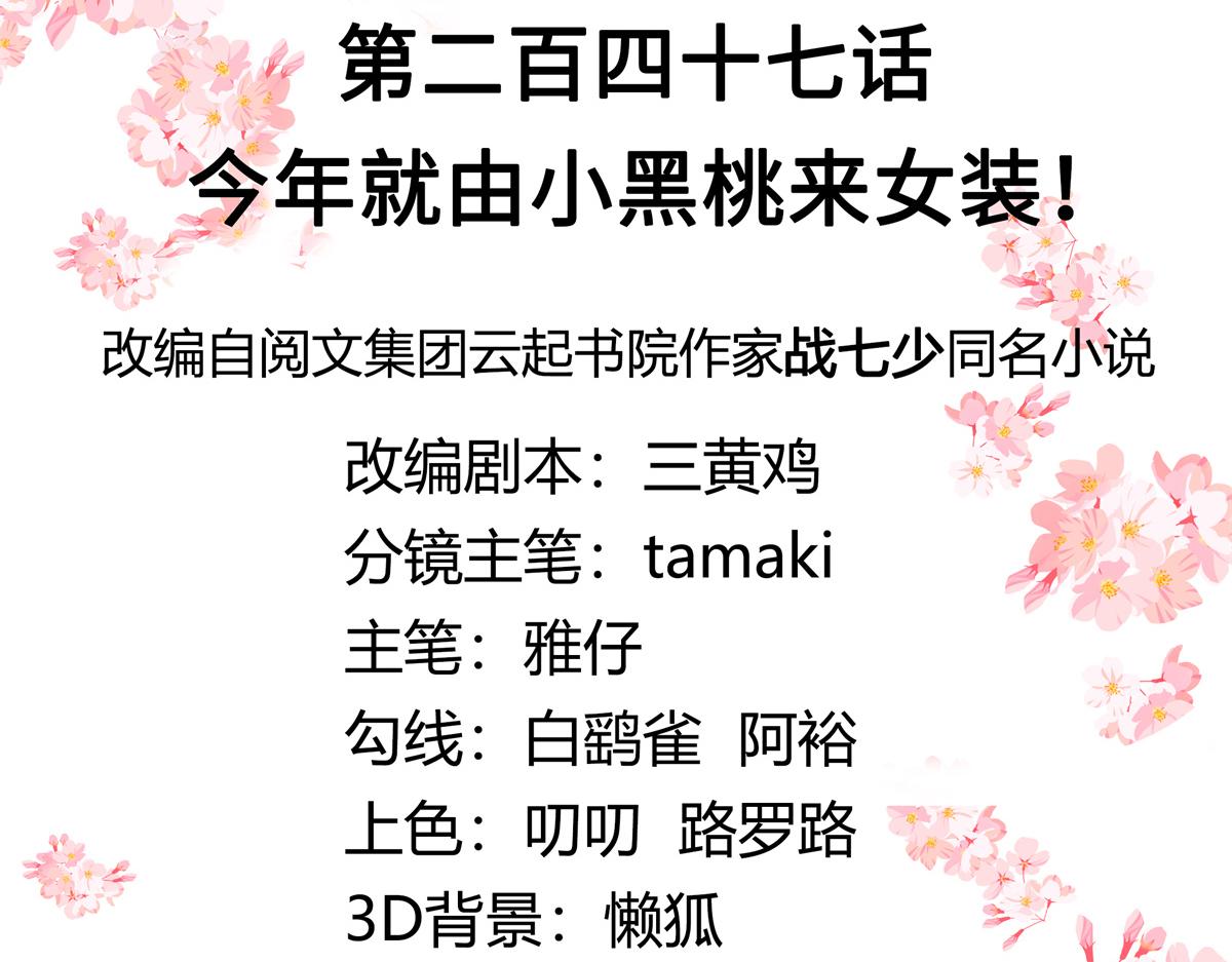 国民校草是女生韩漫全集-第247话今年就由小黑桃来女装无删减无遮挡章节图片 