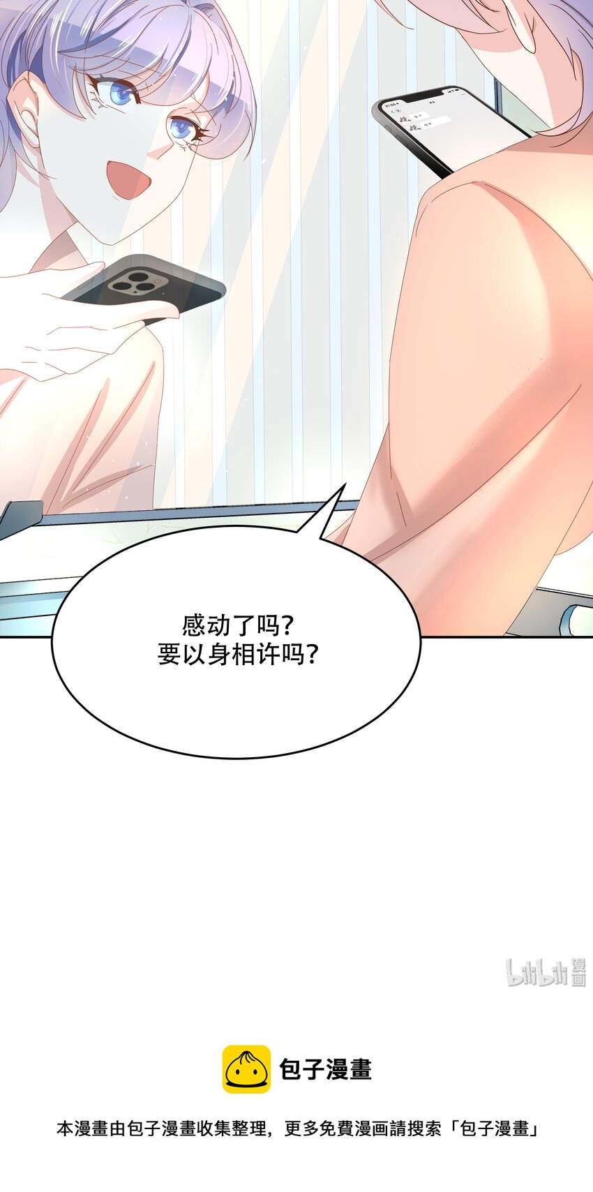 国民校草是女生韩漫全集-第二十六话 要以身相许吗？无删减无遮挡章节图片 
