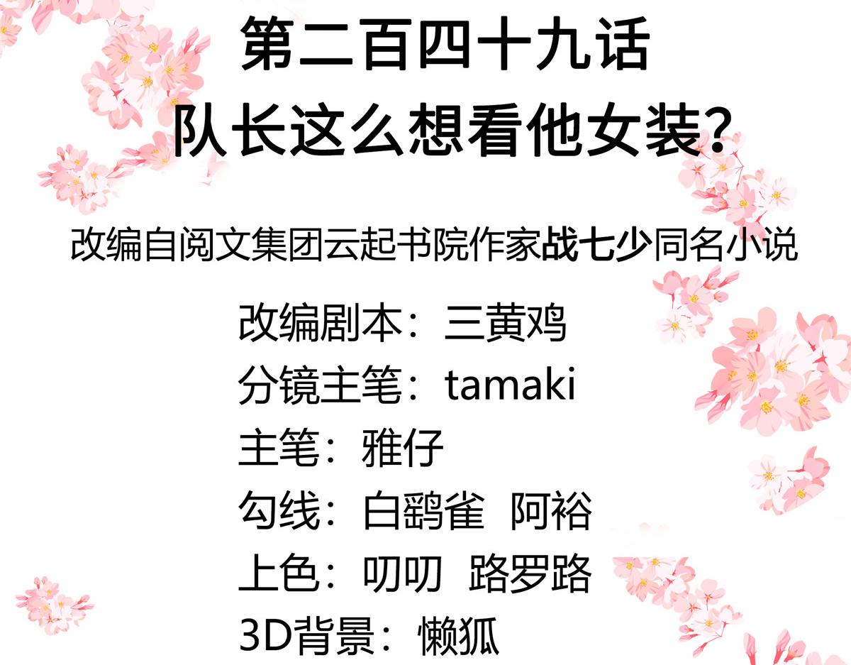 国民校草是女生韩漫全集-249 队长这么想看他女装？无删减无遮挡章节图片 