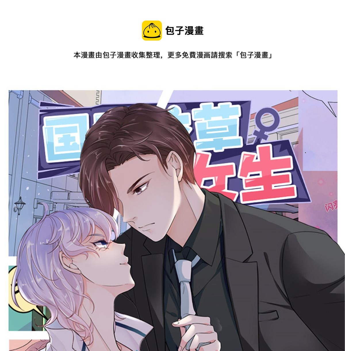 国民校草是女生韩漫全集-253 化装舞会篇：找到傅九！无删减无遮挡章节图片 