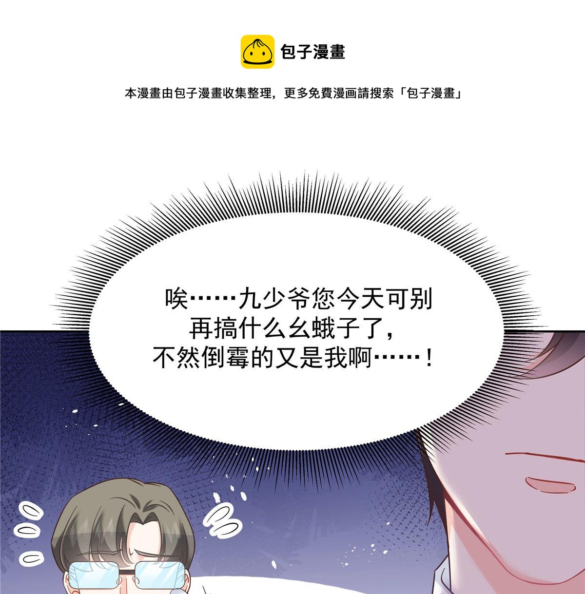 国民校草是女生韩漫全集-253 化装舞会篇：找到傅九！无删减无遮挡章节图片 