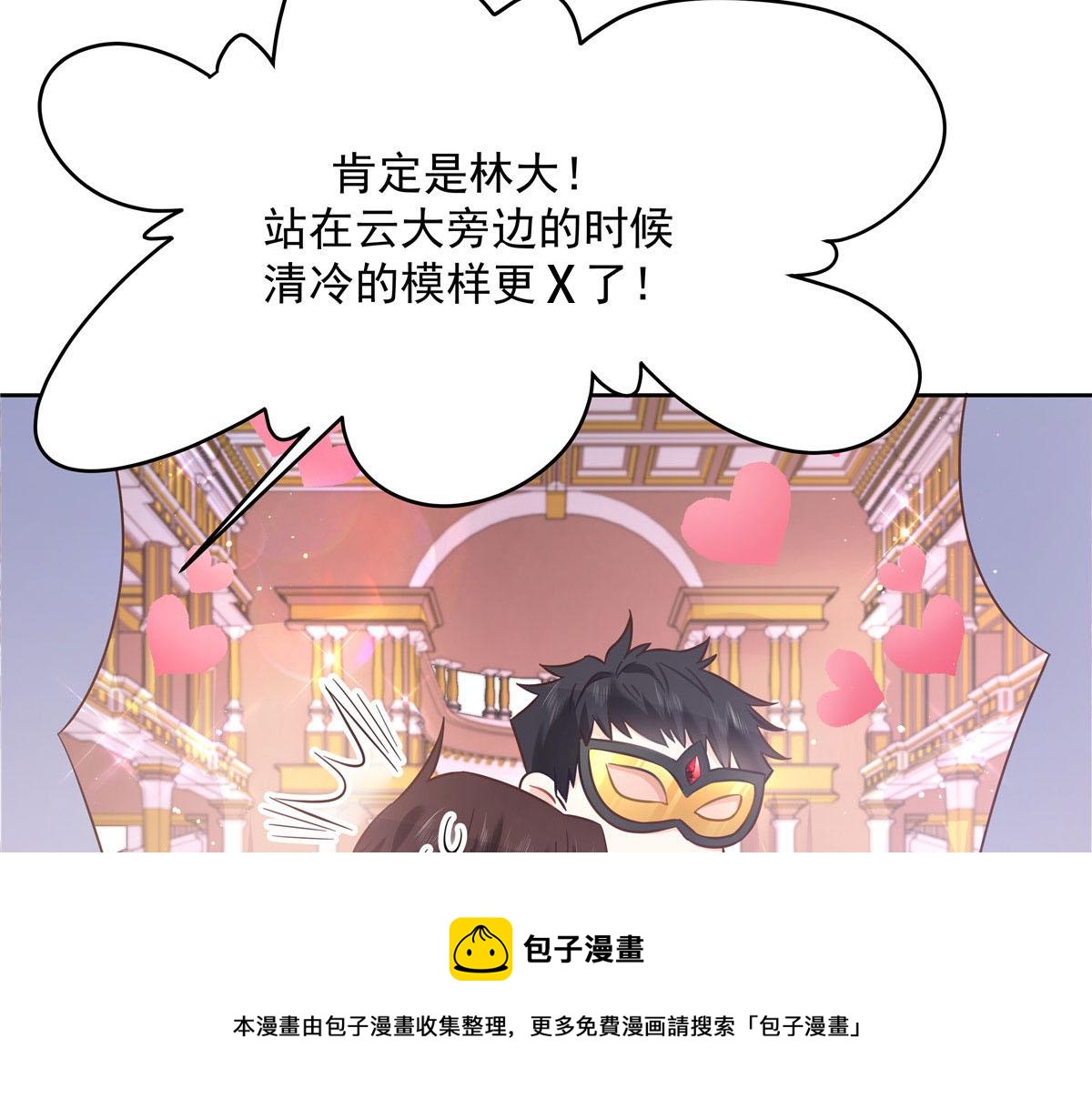 国民校草是女生韩漫全集-253 化装舞会篇：找到傅九！无删减无遮挡章节图片 