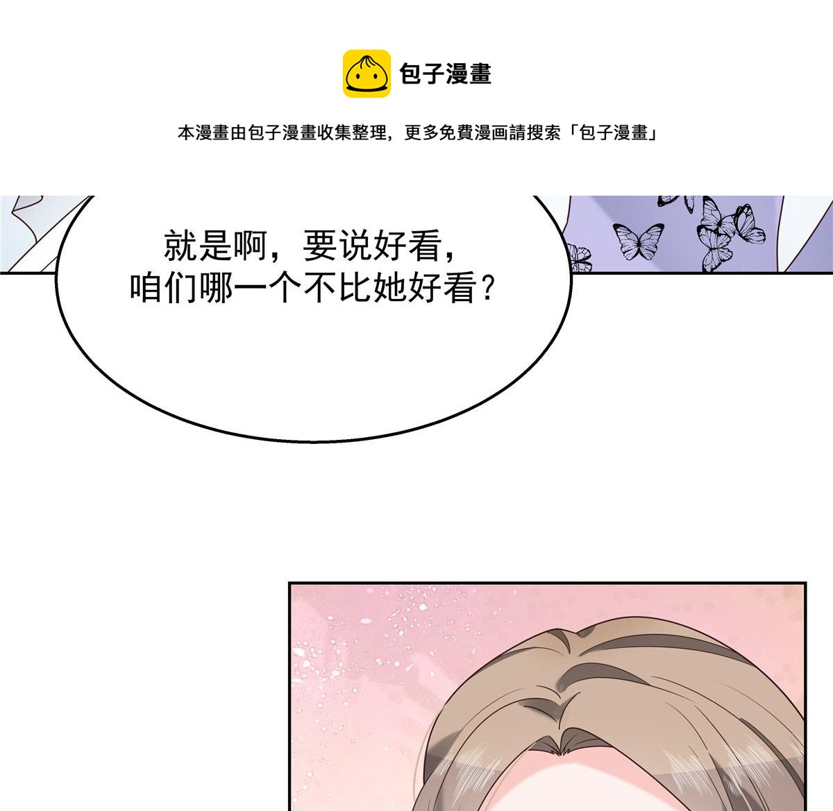 国民校草是女生韩漫全集-254 化装舞会篇：猫鼠游戏无删减无遮挡章节图片 