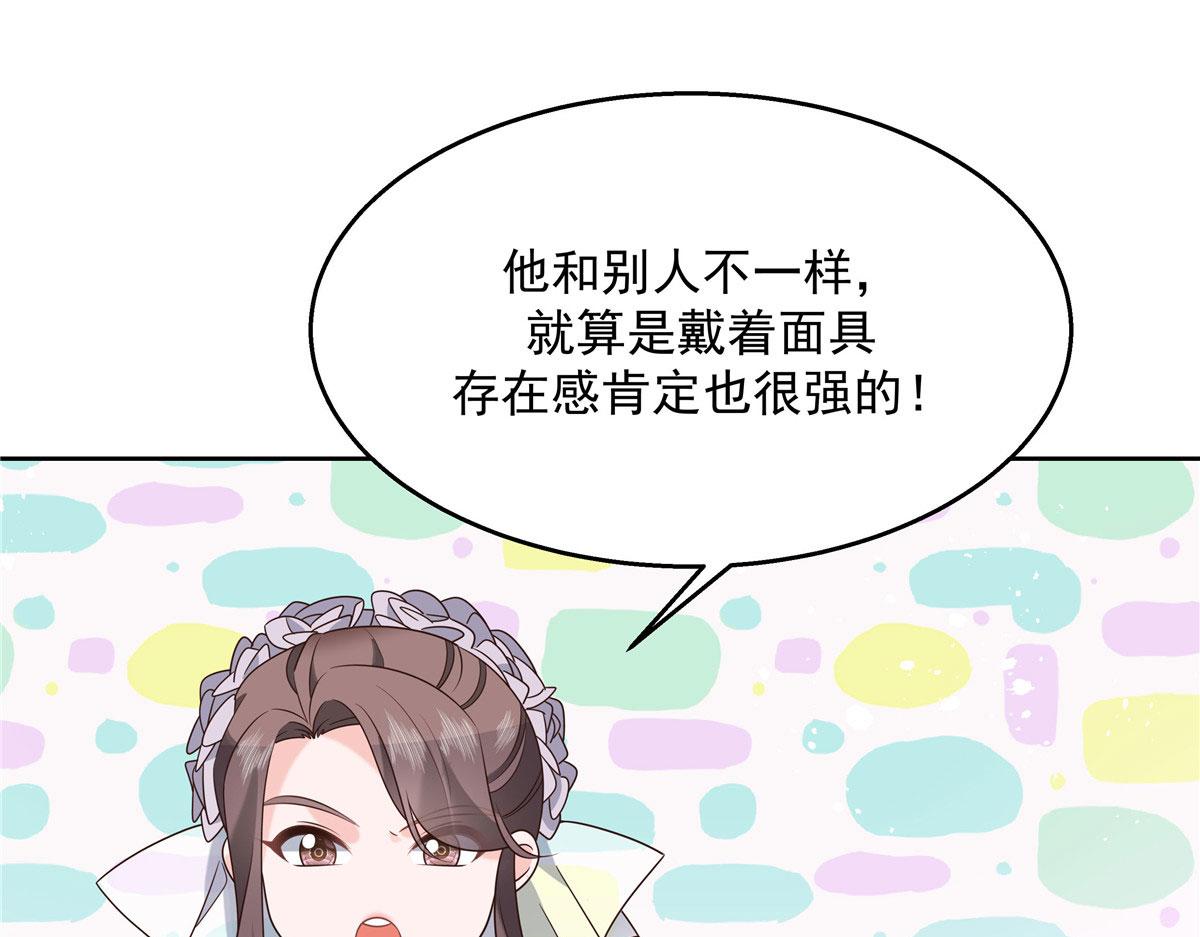国民校草是女生韩漫全集-254 化装舞会篇：猫鼠游戏无删减无遮挡章节图片 
