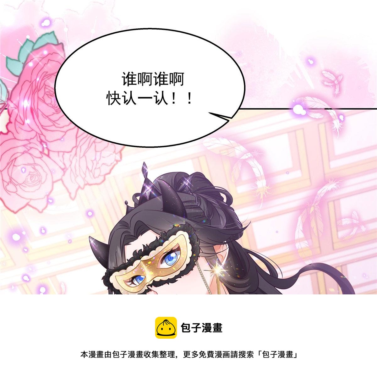 国民校草是女生韩漫全集-254 化装舞会篇：猫鼠游戏无删减无遮挡章节图片 