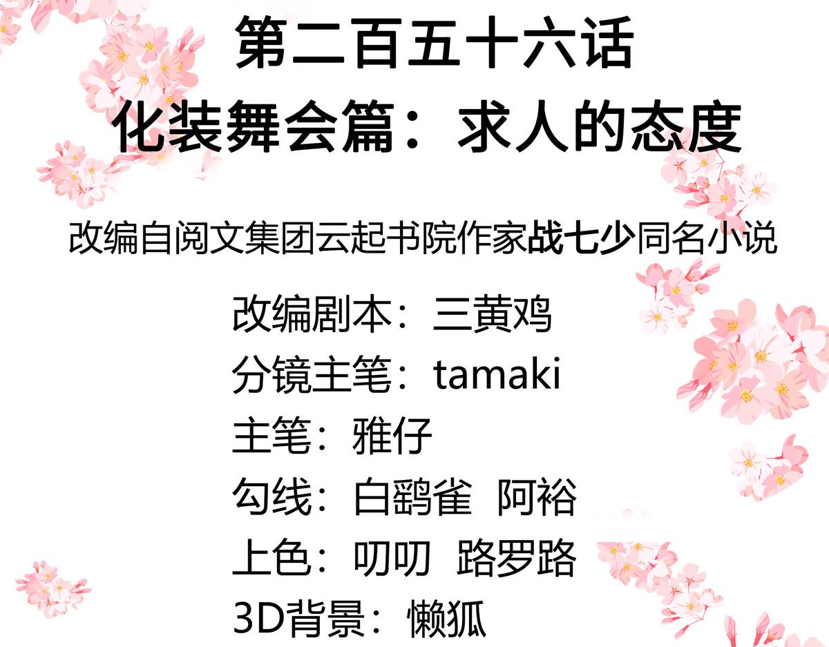 国民校草是女生韩漫全集-256 化装舞会篇：求人的态度无删减无遮挡章节图片 