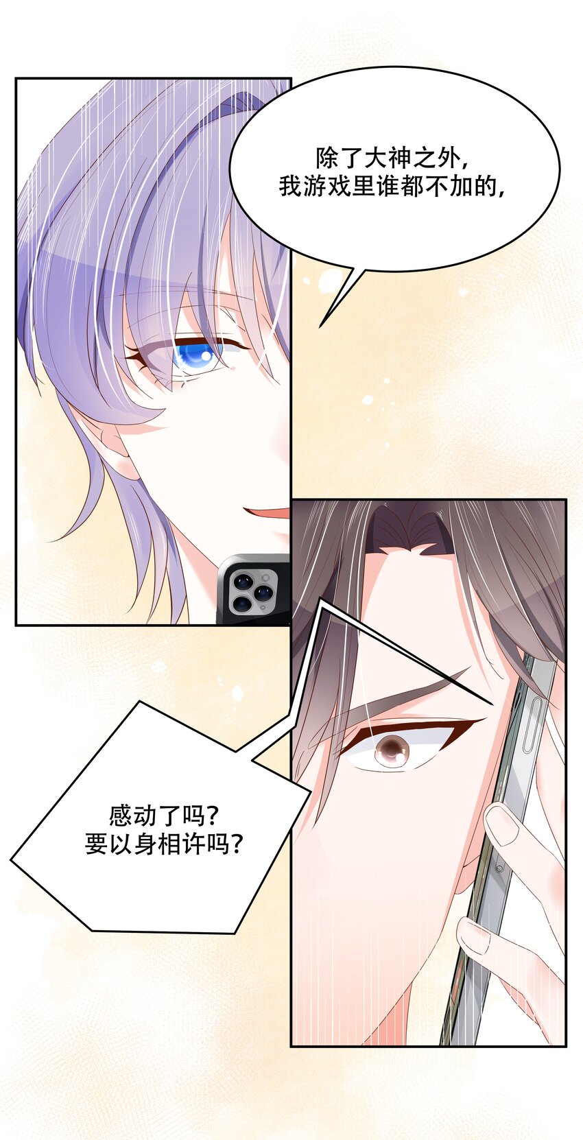 国民校草是女生韩漫全集-第二十七话 亲密关系？无删减无遮挡章节图片 