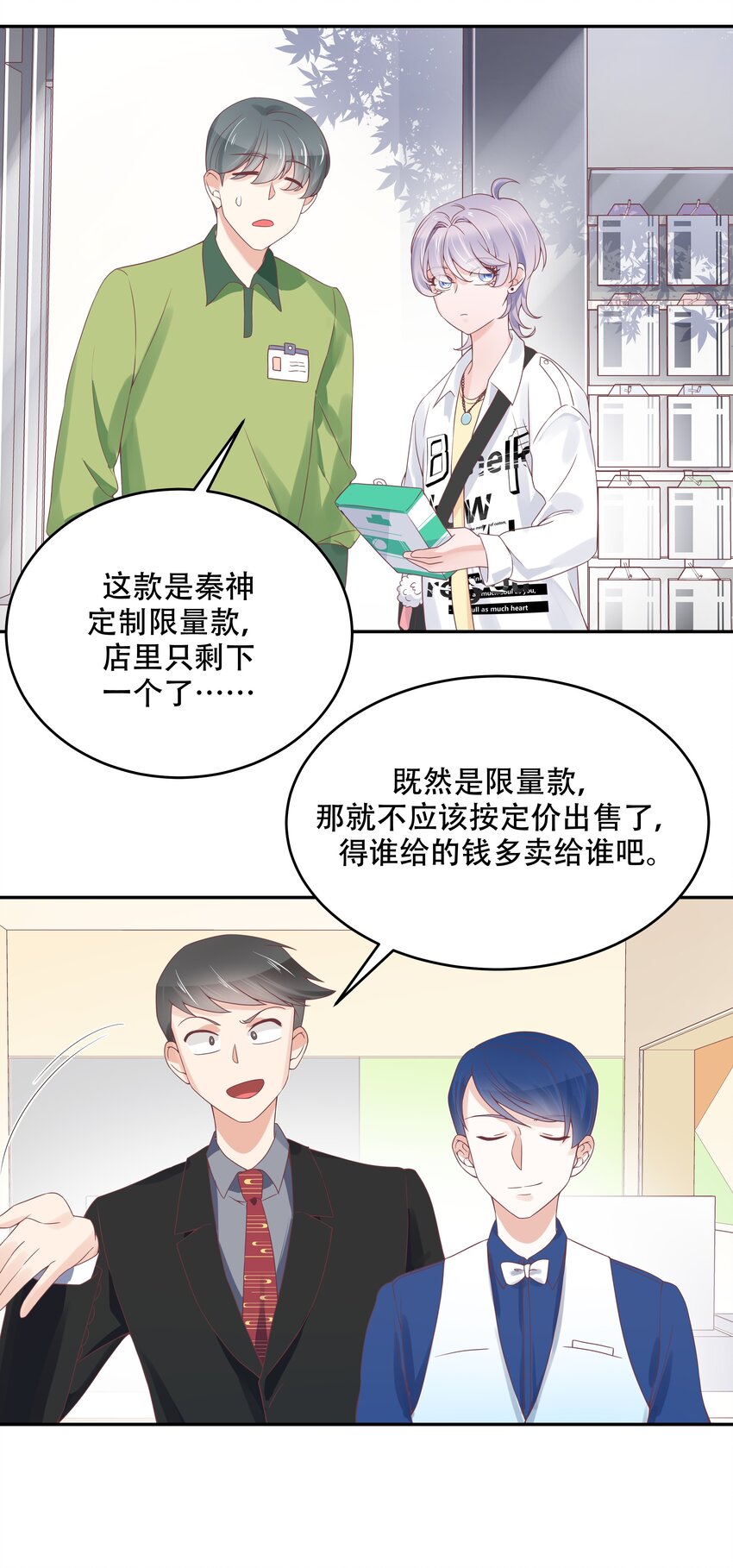 国民校草是女生韩漫全集-第二十七话 亲密关系？无删减无遮挡章节图片 