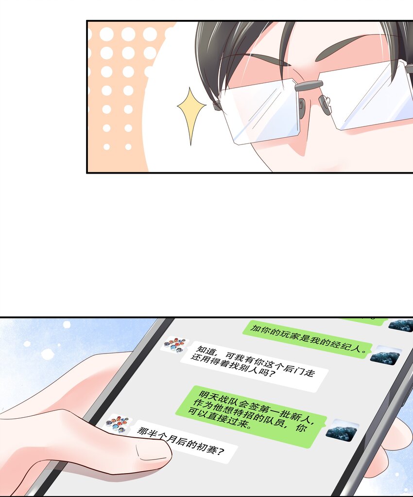 国民校草是女生韩漫全集-第二十七话 亲密关系？无删减无遮挡章节图片 