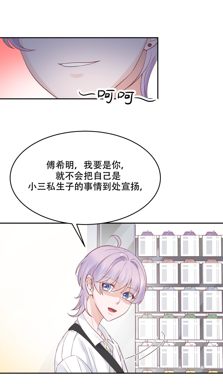 国民校草是女生韩漫全集-第二十八话 嚣张的私生子无删减无遮挡章节图片 