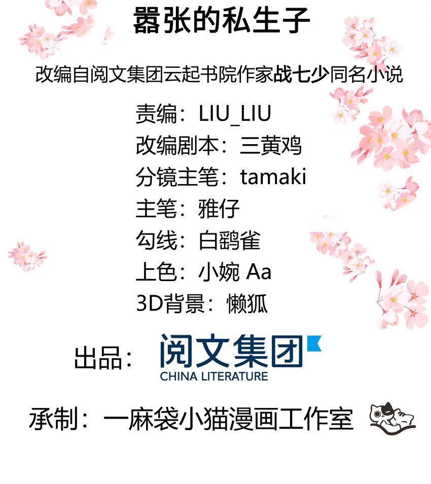 国民校草是女生韩漫全集-第二十八话 嚣张的私生子无删减无遮挡章节图片 