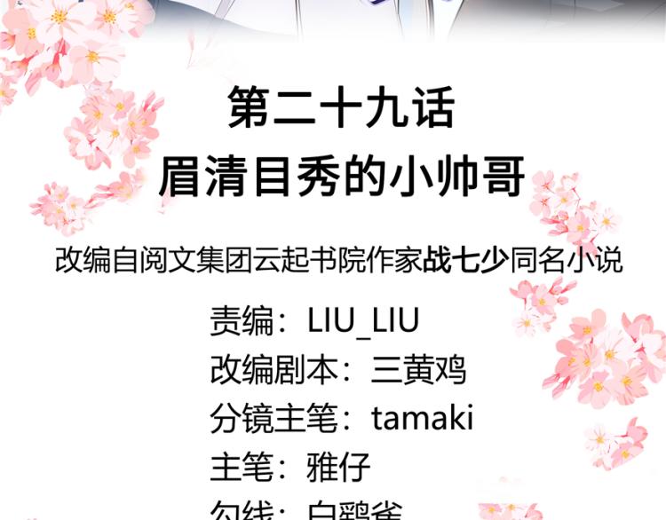 国民校草是女生韩漫全集-第二十九话 眉清目秀小帅哥无删减无遮挡章节图片 