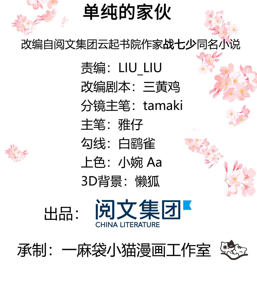 国民校草是女生韩漫全集-第三十话 单纯的家伙无删减无遮挡章节图片 