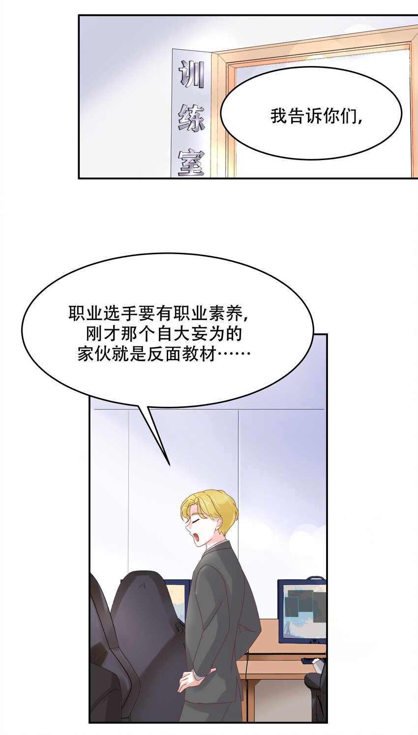 国民校草是女生韩漫全集-第三十话 单纯的家伙无删减无遮挡章节图片 