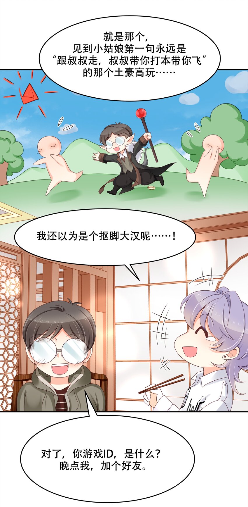 国民校草是女生韩漫全集-第三十二话 怎么？吃醋啦~无删减无遮挡章节图片 