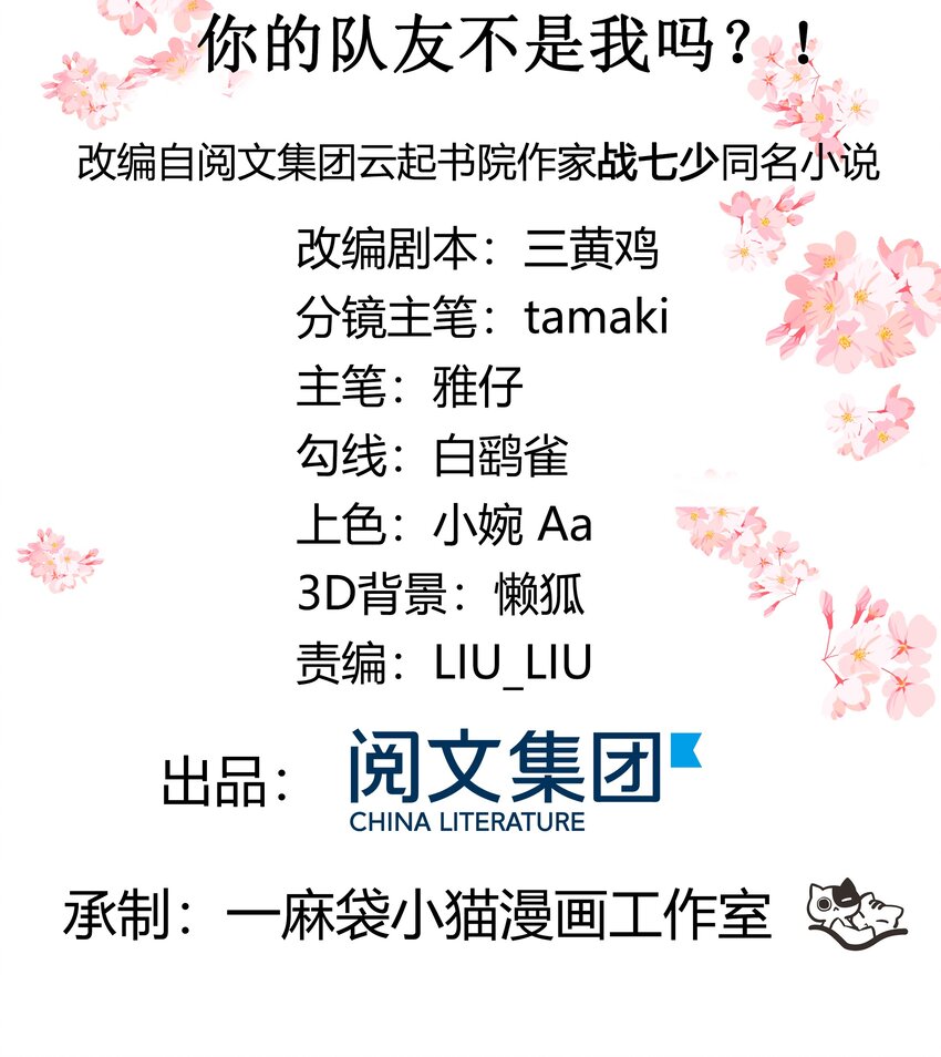 国民校草是女生韩漫全集-第三十三话 你的队友不是我吗？无删减无遮挡章节图片 