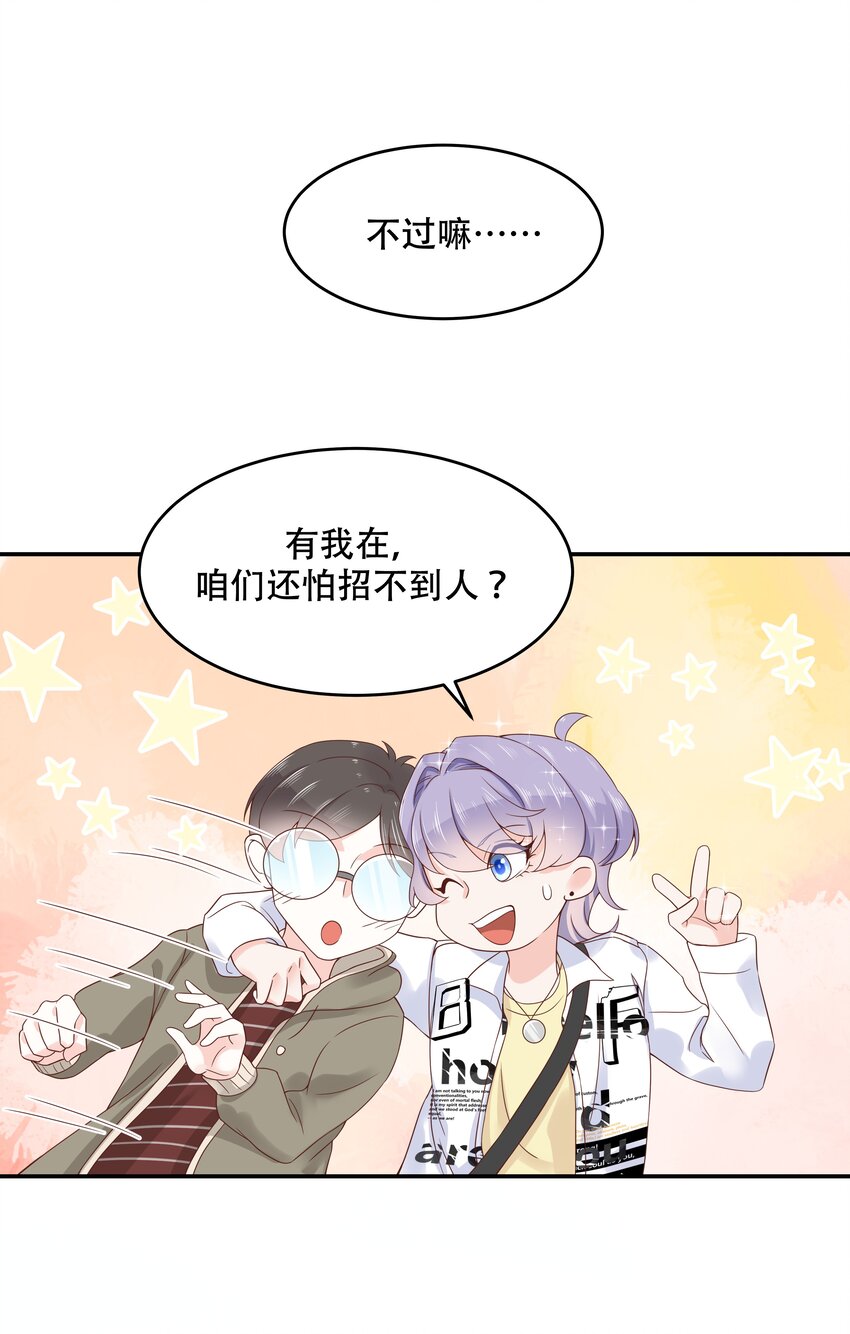 国民校草是女生韩漫全集-第三十三话 你的队友不是我吗？无删减无遮挡章节图片 